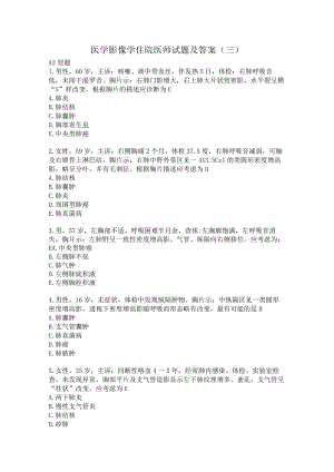 医学影像学住院医师试题及答案（三）.docx