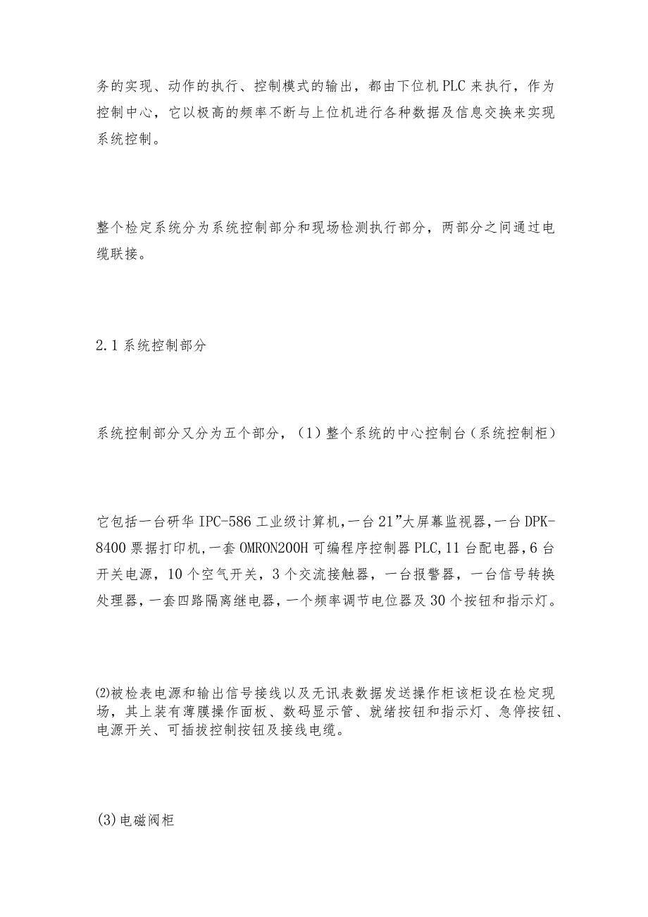 水流量计检定控制原理及设计流量计是如何工作的.docx_第2页