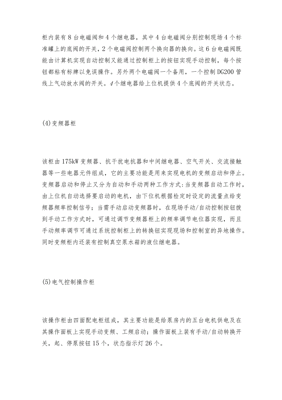 水流量计检定控制原理及设计流量计是如何工作的.docx_第3页