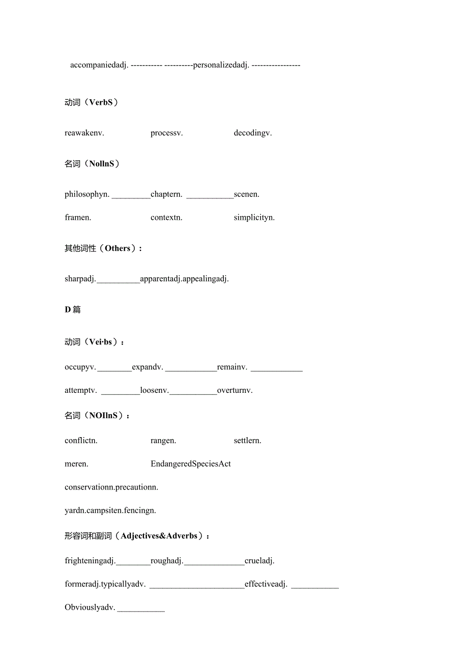 2023全国甲卷二次开发学案-词汇.docx_第2页