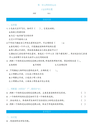 科学_三年级下册_1.1运动和位置双减分层同步练习（含答案.docx