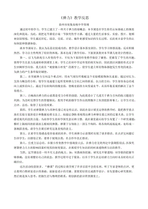 弹力教后反思.docx