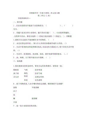 科学苏教版一年级下册第二单元复习题（含答案）.docx