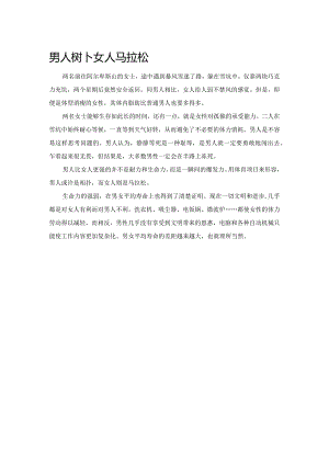 男人相扑女人马拉松.docx