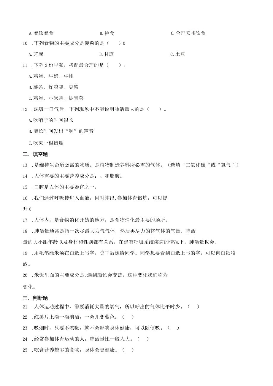 粤教粤科版三年级下册科学第二单元消化和吸收综合训练.docx_第2页