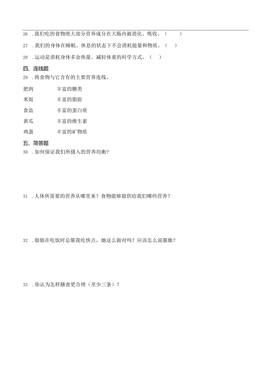 粤教粤科版三年级下册科学第二单元消化和吸收综合训练.docx_第3页