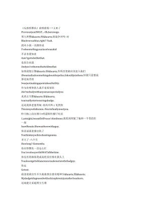 S.W.A.T.《反恐特警队》第七季第四集完整中英文对照剧本.docx