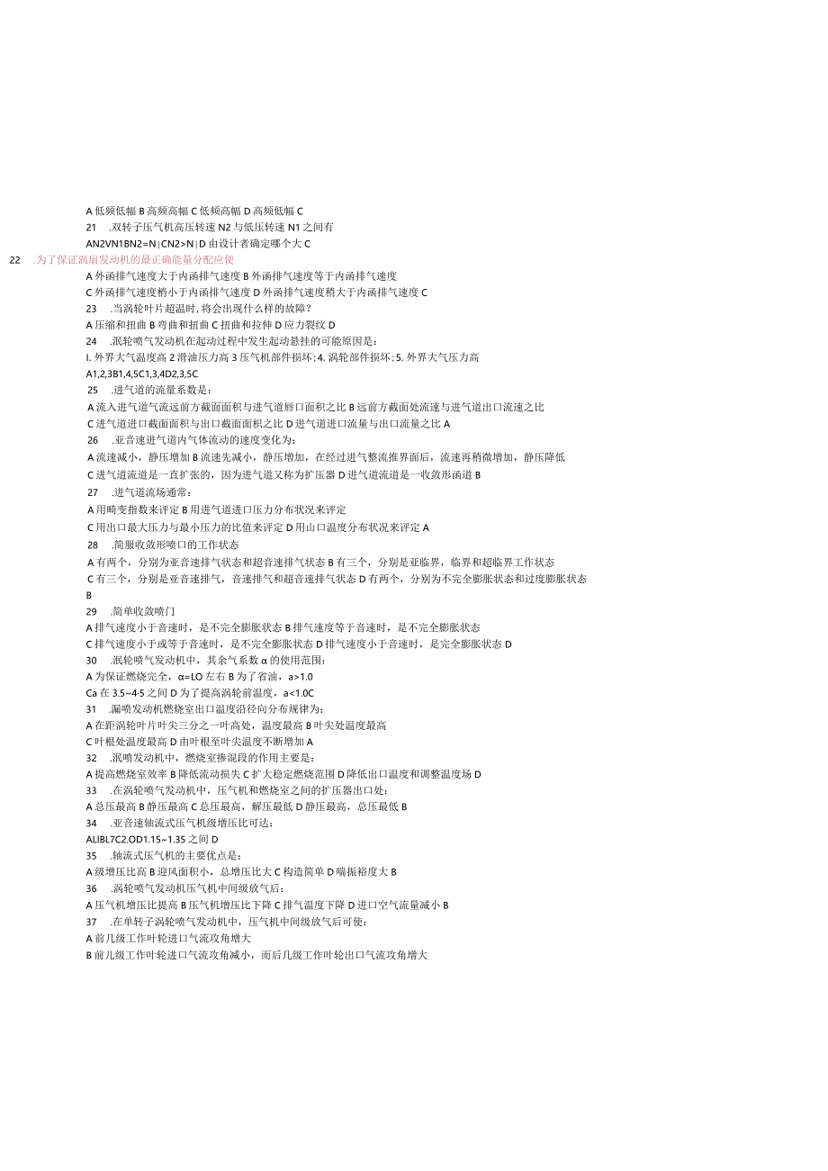 民航执照考试发动机部分.docx_第2页