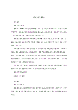 通辽请奖报告.docx