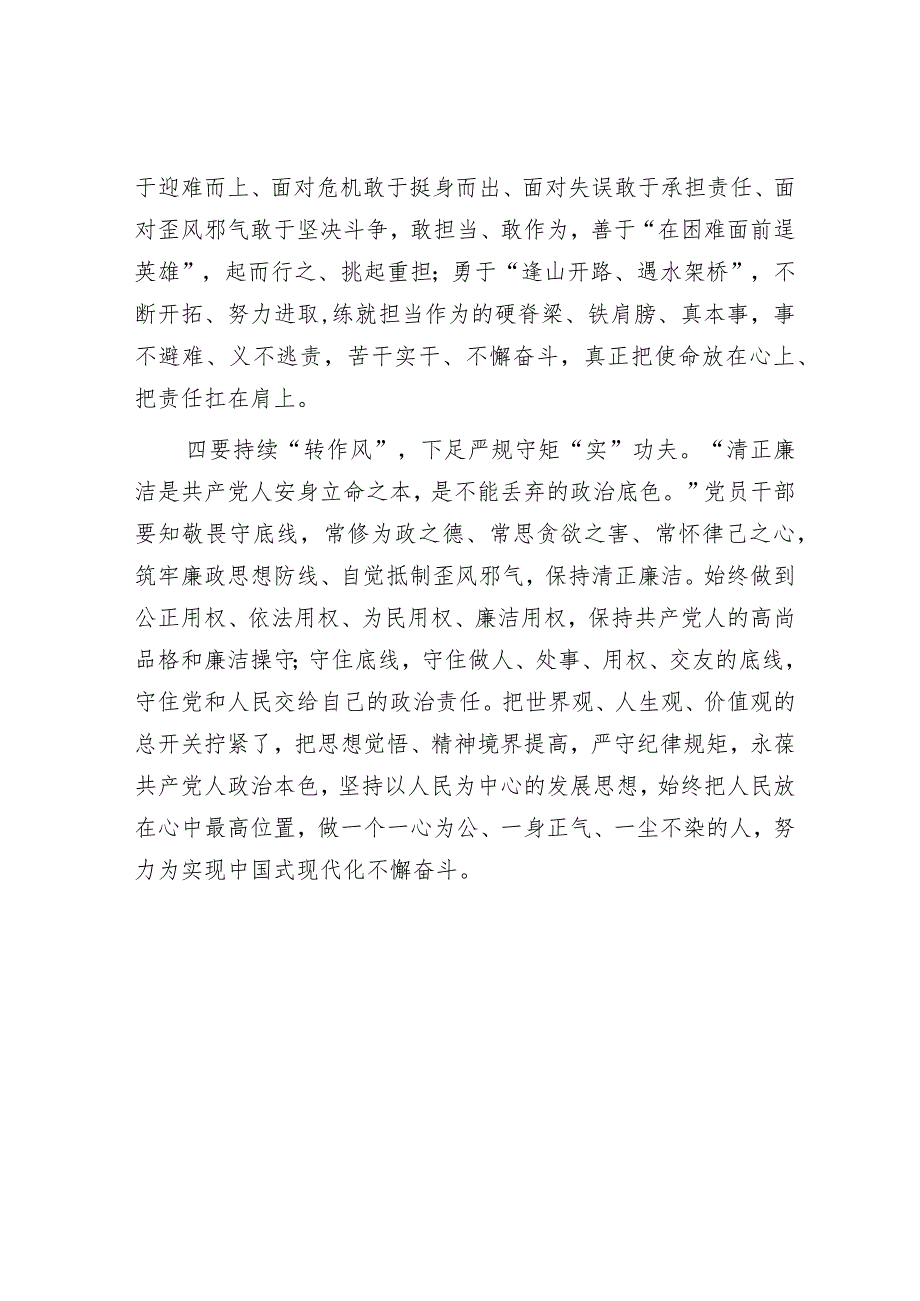 感悟：下足功夫扑下身子大兴调查研究之风【】.docx_第3页