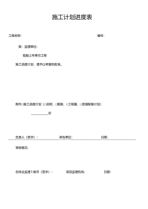 施工计划进度表.docx