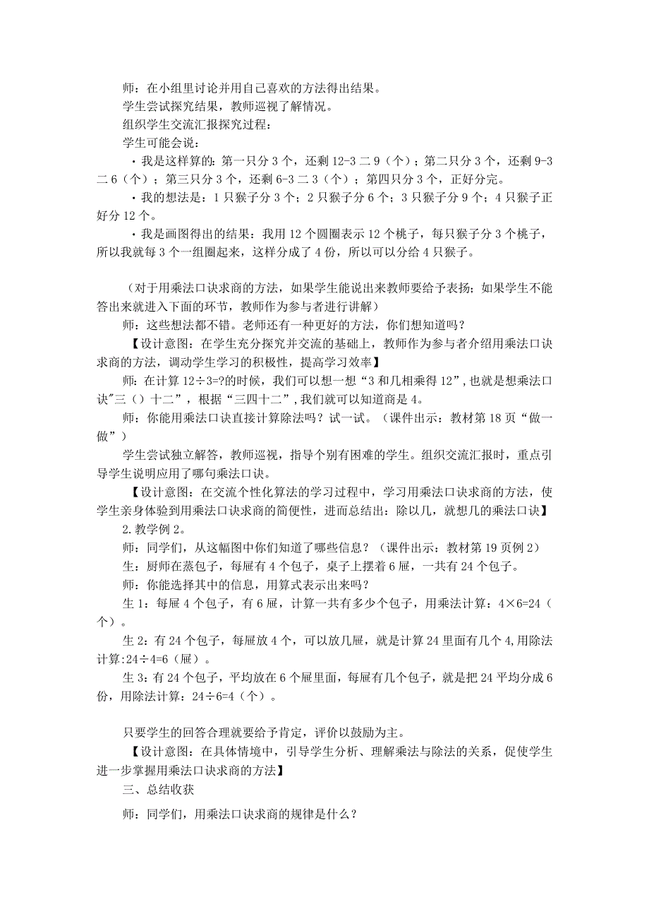 《用2-6的乘法口诀求商》教案.docx_第2页