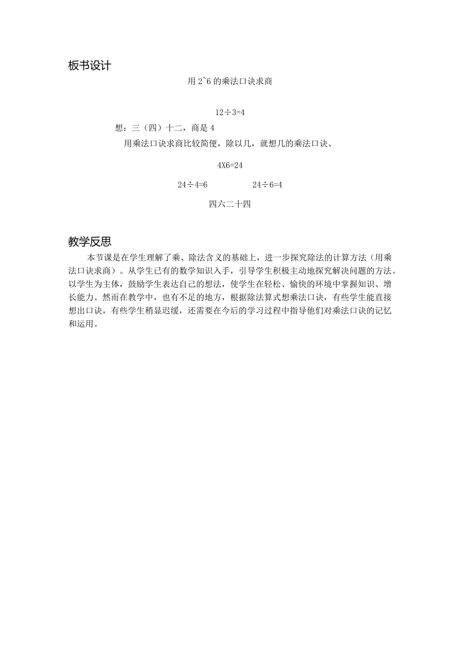 《用2-6的乘法口诀求商》教案.docx_第3页