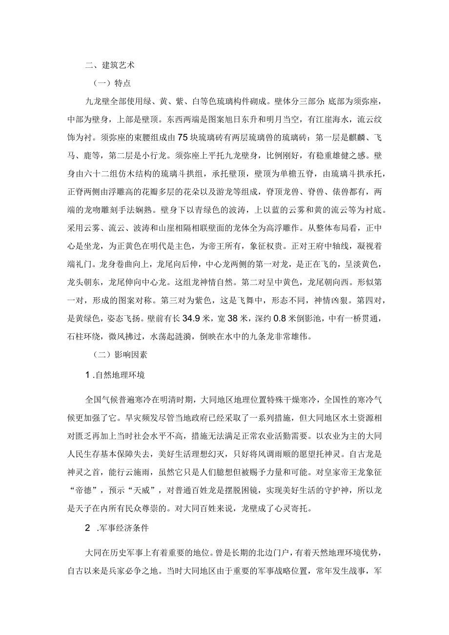 山西大同九龙壁研究.docx_第2页