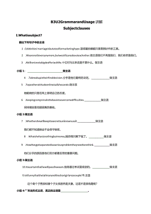 译林版（2019）选择性必修第三册Unit2OutofThisWorldGrammarandusage讲解学案.docx