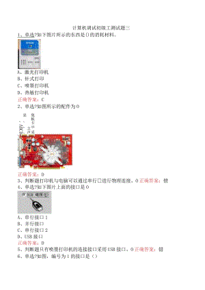 计算机调试初级工测试题三.docx