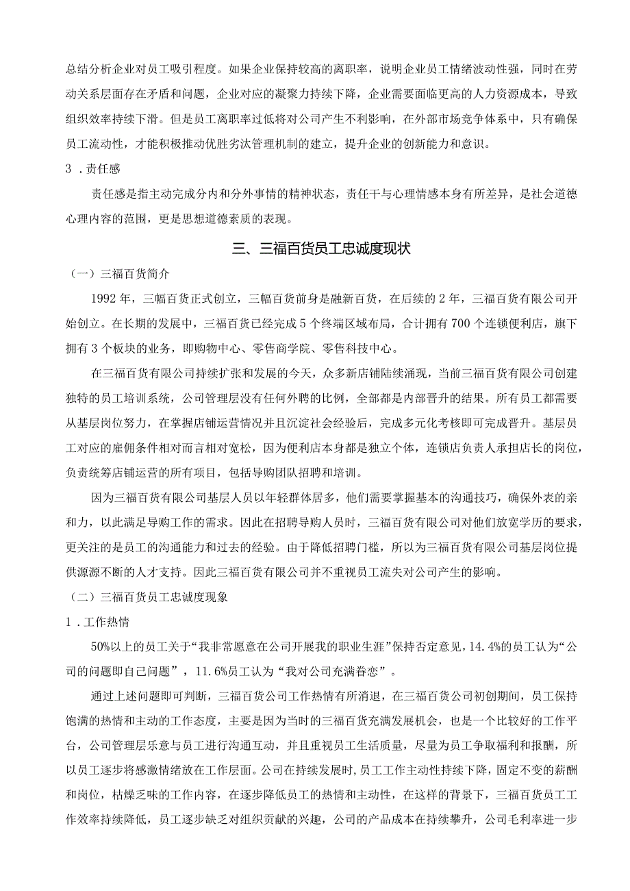 【领导艺术对S百货公司员工忠诚度的影响分析6100字（论文）】.docx_第3页