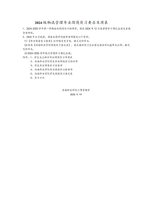 2024级物流管理专业顶岗实习要求及用表.docx