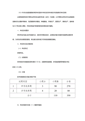 2024年河北省普通高职单招考试面向中职生的农林类技术技能测试考试说明.docx