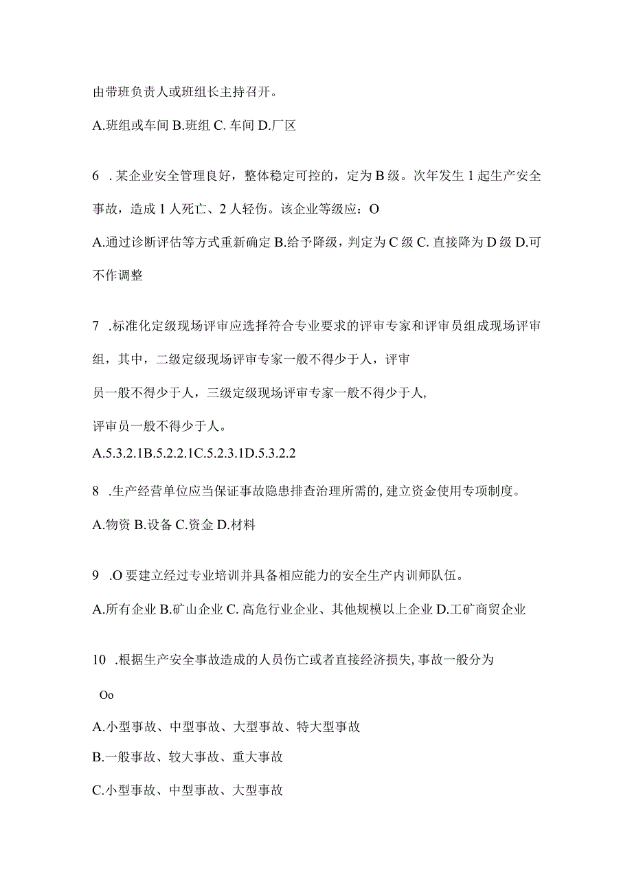 2024年企业全员安全生产“大学习、大培训、大考试”考试题库.docx_第2页