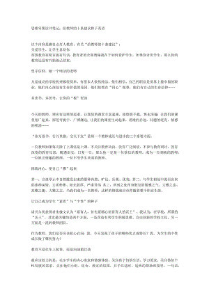 思维导图读书笔记：给教师的十条建议.docx
