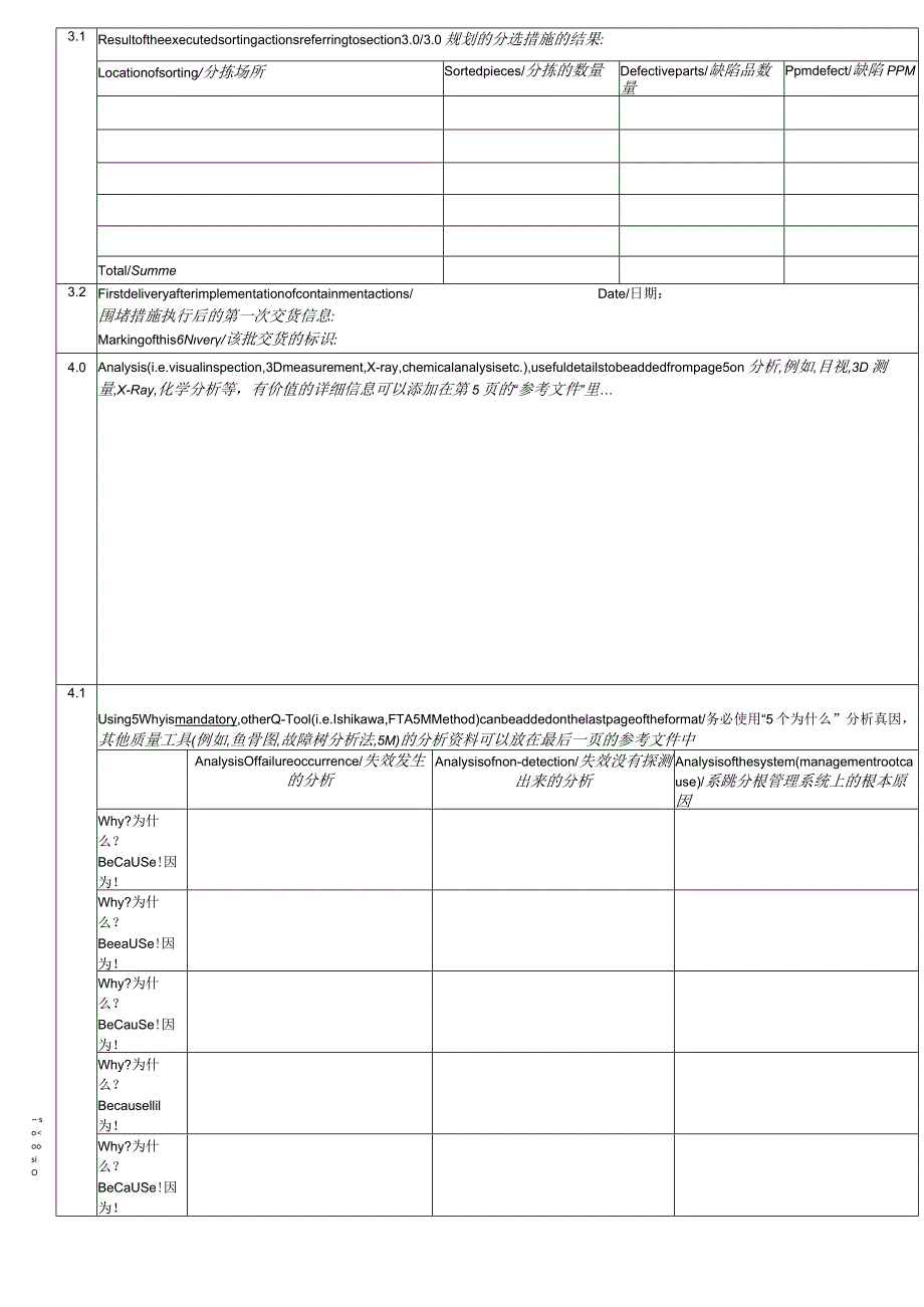 HF-1490_C_供应商8D报告2017-05-22_中英文.docx_第2页