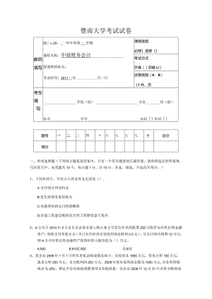中级会计课件2011备用卷.docx