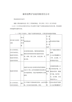 职业病危害告知书.docx