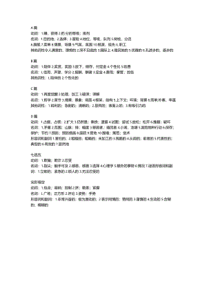 2023全国甲卷二次开发学案词汇答案.docx