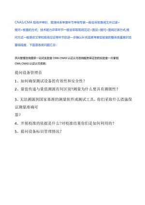 现场评审对设备管理员会有哪些提问？（问题汇总）.docx