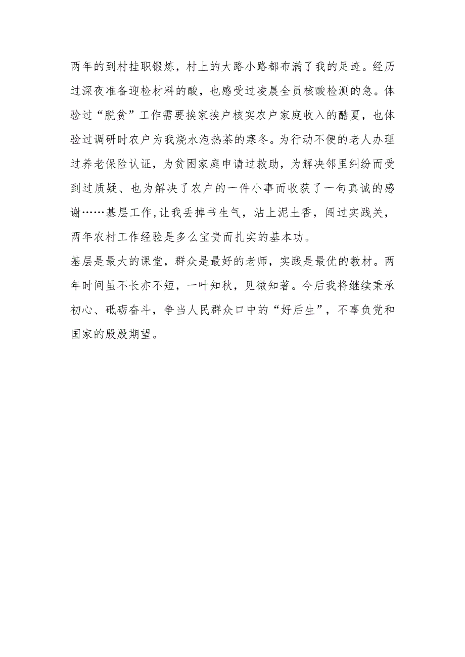 在全市驻村工作表彰会上的发言.docx_第3页