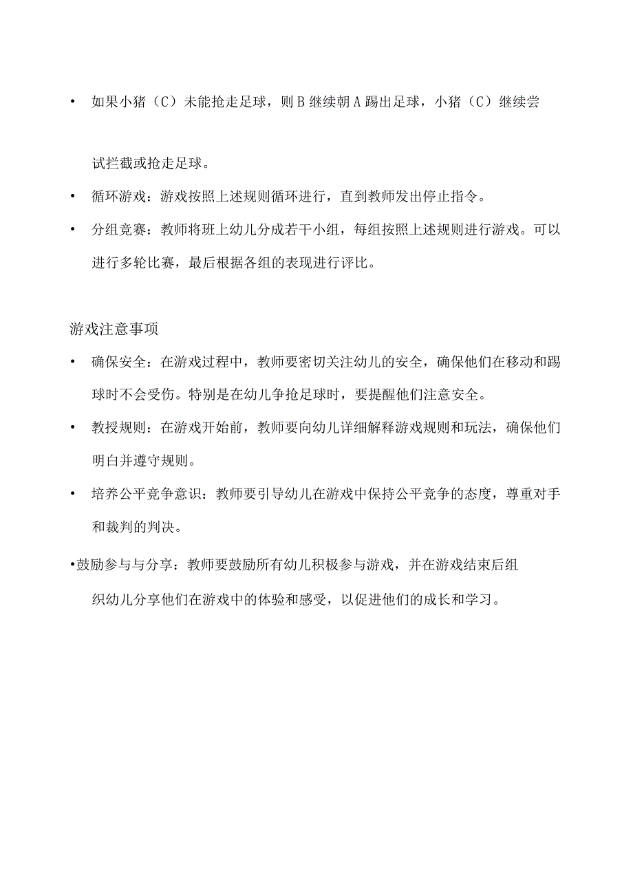 小班-体育游戏-捣乱的小猪-教案.docx_第2页