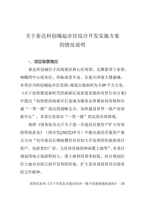 科创城起步区综合开发实施方案.docx