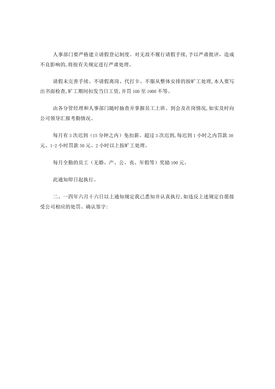 关于进一步规范考勤制度的通知.docx_第2页