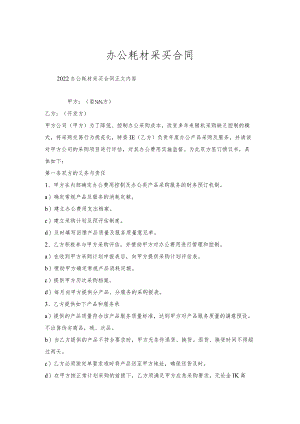 办公耗材采买合同.docx