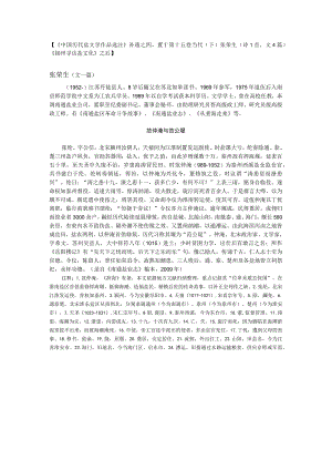 《中国历代盐文学作品选注》补遗之四.docx