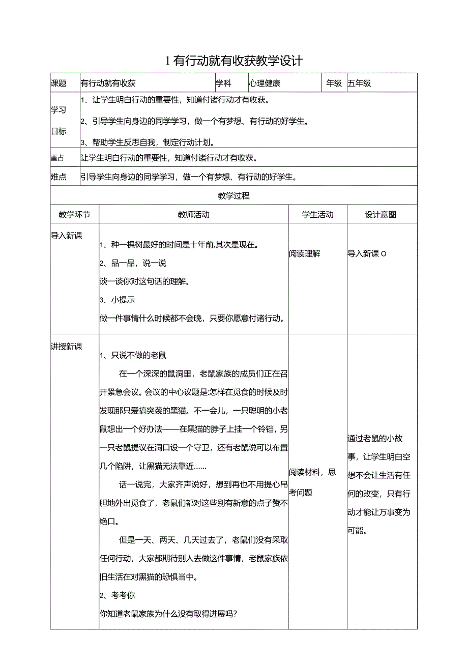 1有行动就有收获教学设计教科版心理健康五年级下册.docx_第1页