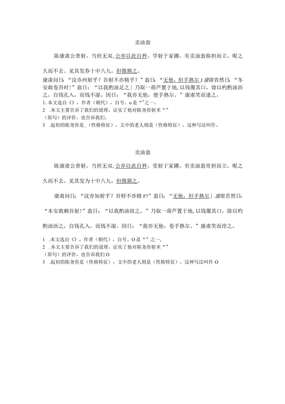 卖油翁练习.docx_第1页