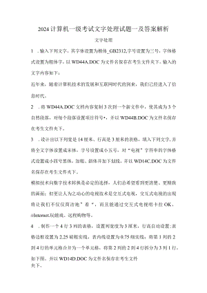 2024计算机一级操作试题.docx