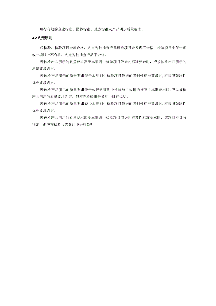 20攀枝花市市场监督管理局2024年定配近视眼镜产品质量监督抽查实施细则.docx_第2页