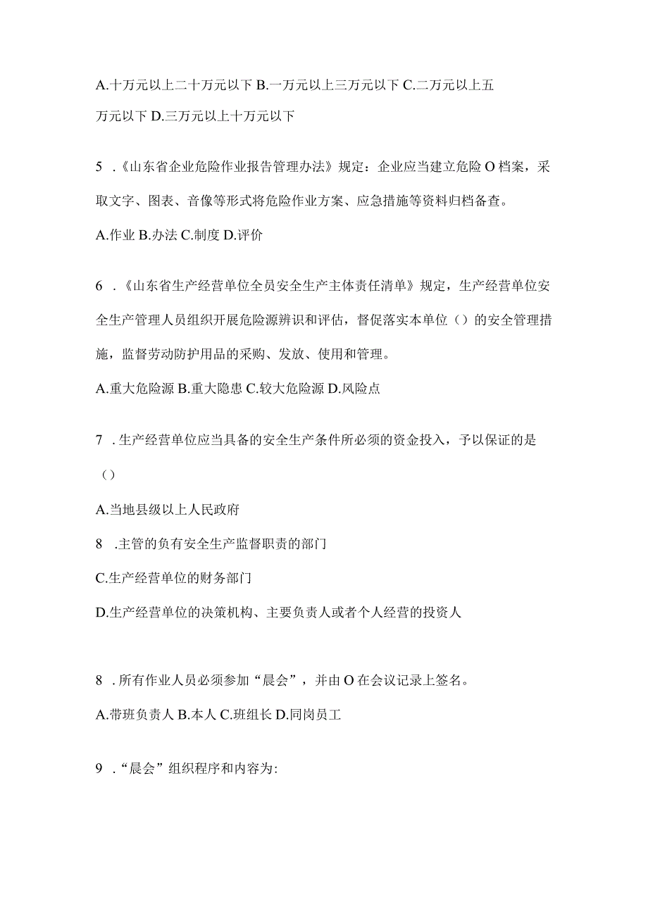 2024企业“大学习、大培训、大考试”考前测试题及答案.docx_第2页