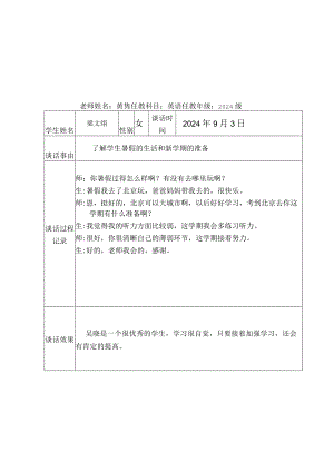 2024级师生谈话记录.docx