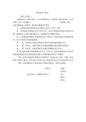 投标保函(空白).docx