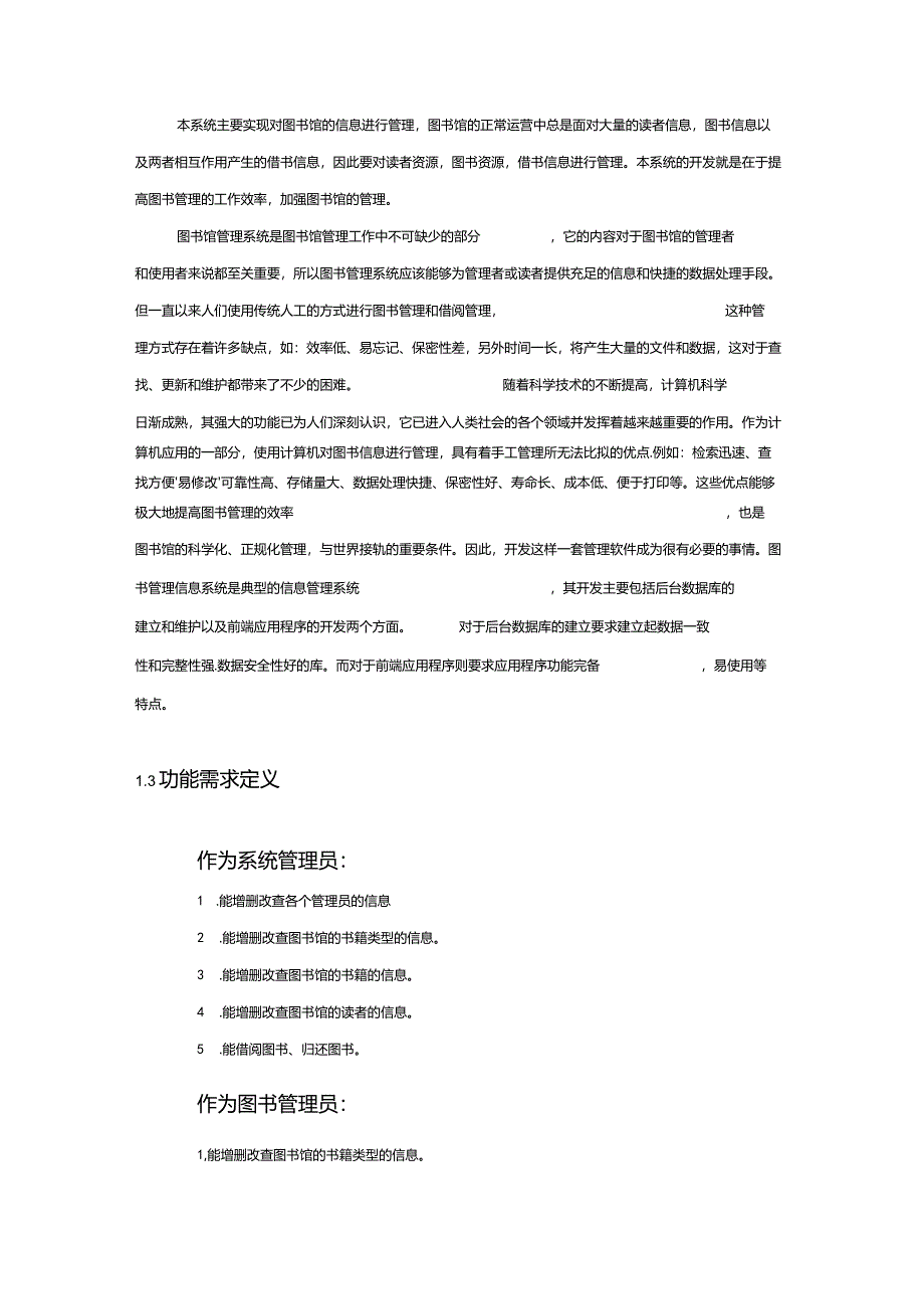图书馆管理系统业务流程图数据流程图ER图.docx_第2页