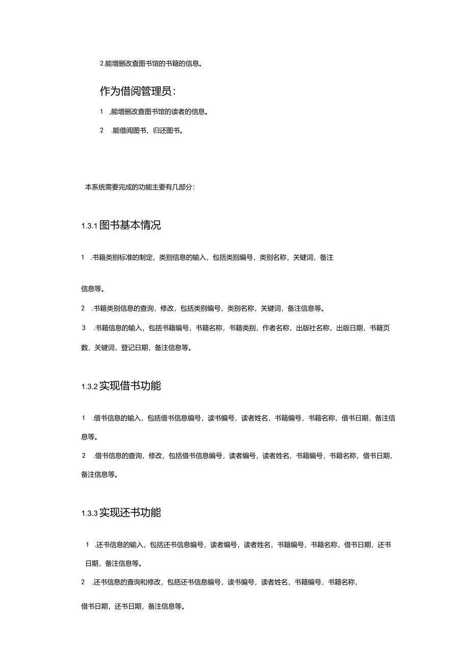 图书馆管理系统业务流程图数据流程图ER图.docx_第3页