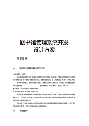 图书馆管理系统业务流程图数据流程图ER图.docx