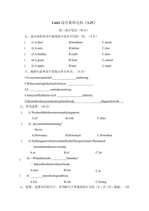 Unit2综合素质达标.docx