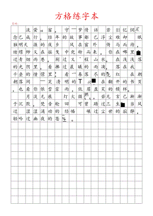 方格练字本字帖.docx