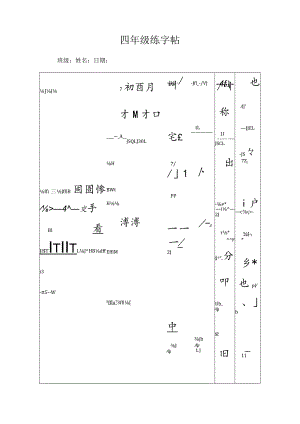 四年级练字帖（可打印编辑）.docx