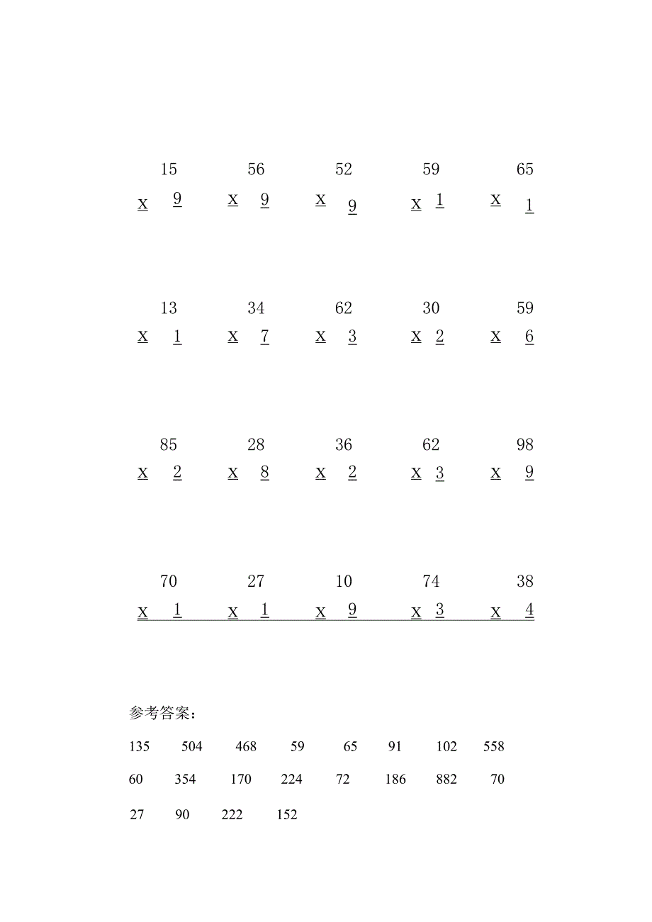 三位数乘两位数竖式计算练习.docx_第2页